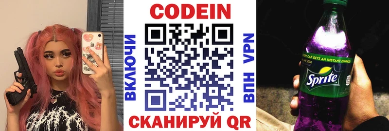 Codein Purple Drank  Кирсанов 